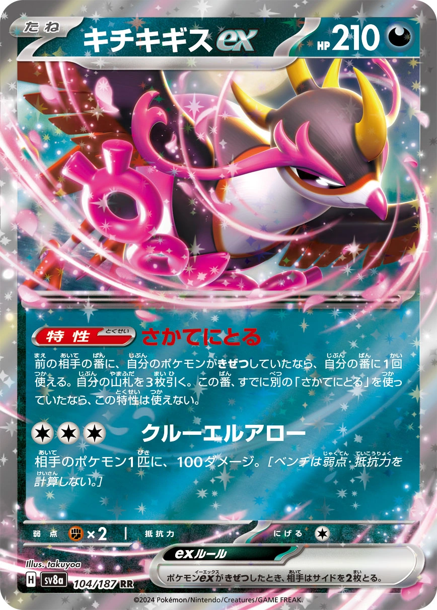 Carte Favianos ex — Terastal Festival ex