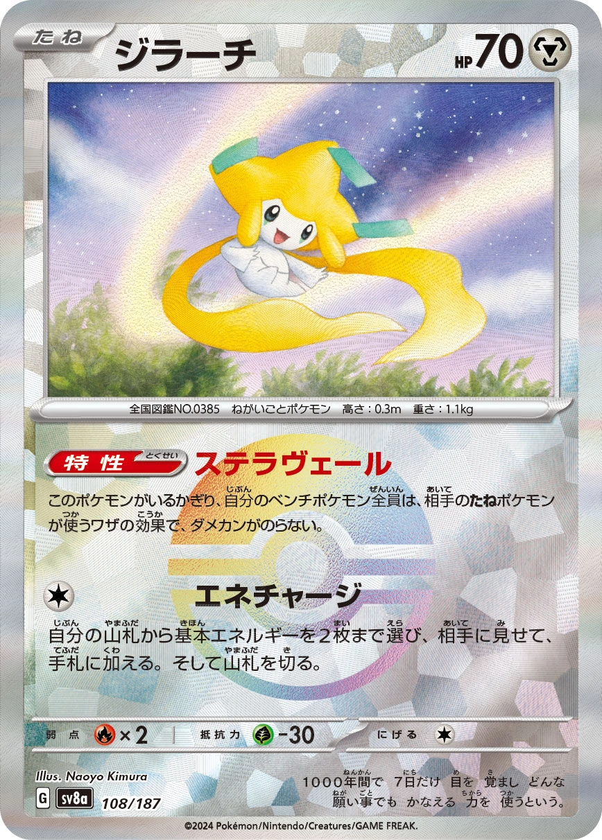 Carte Jirachi — Terastal Festival ex