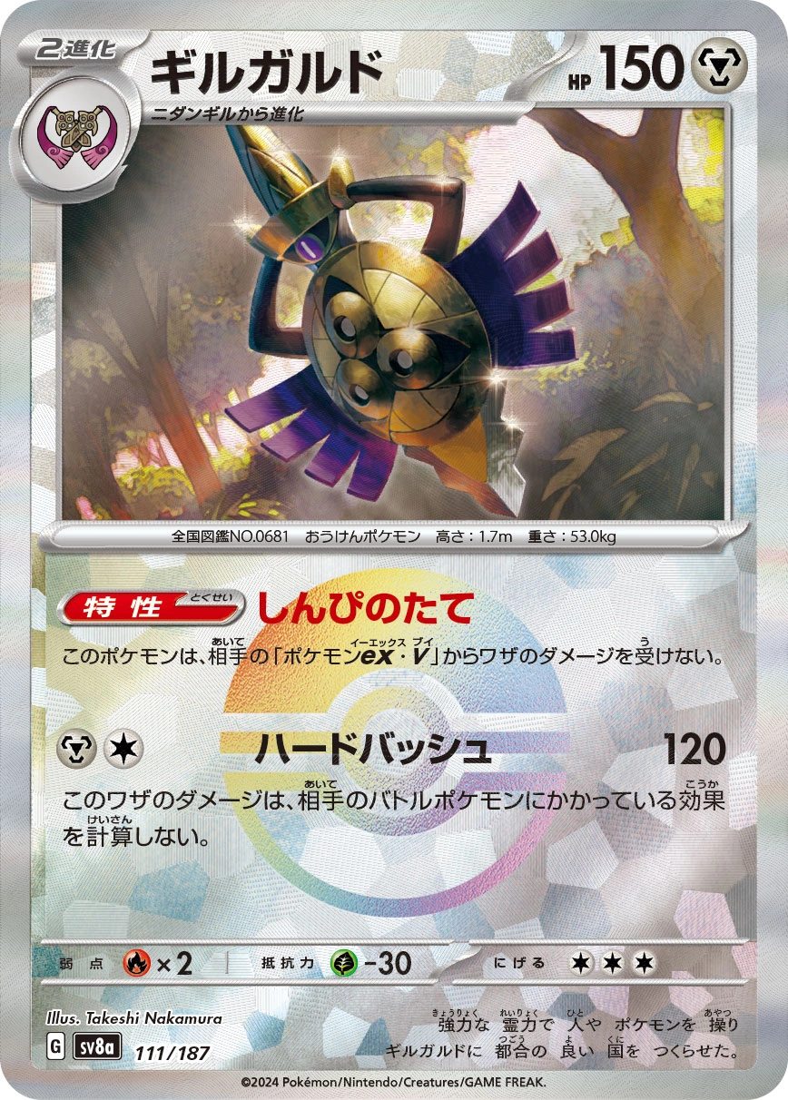 Carte Exagide — Terastal Festival ex