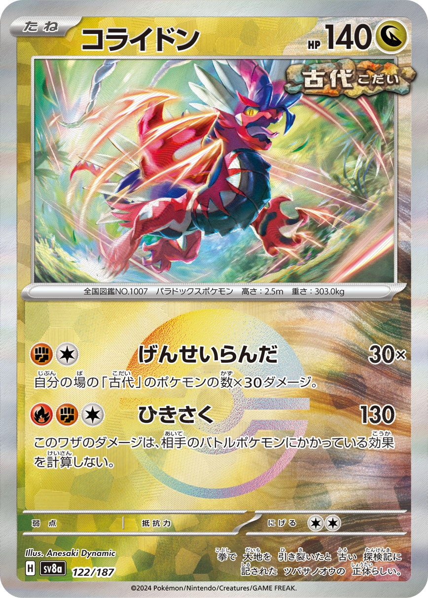 Carte Koraidon — Terastal Festival ex