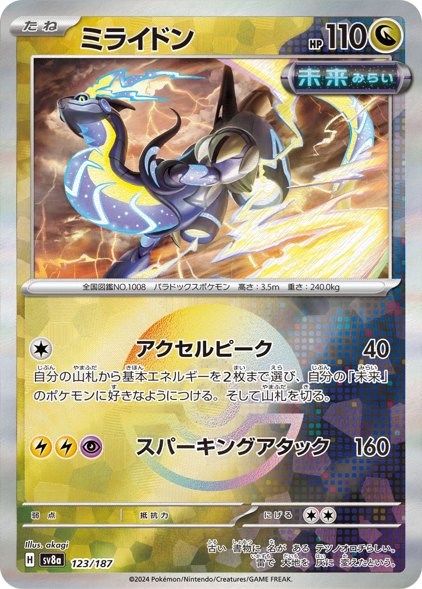 Carte Miraidon — Terastal Festival ex