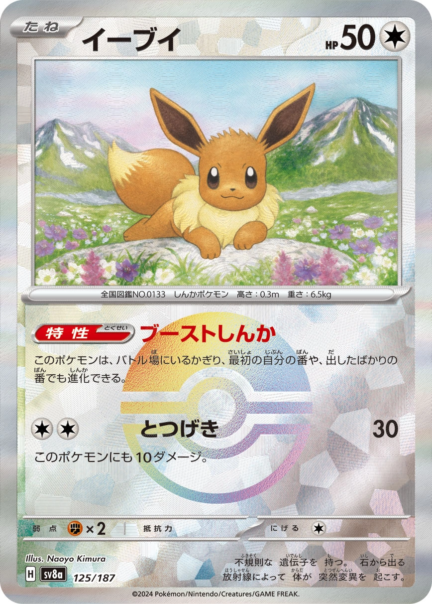 Carte Eevee — Terastal Festival ex