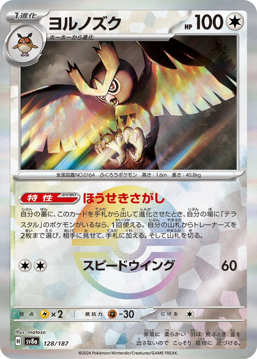 Carte Noctowl — Terastal Festival ex
