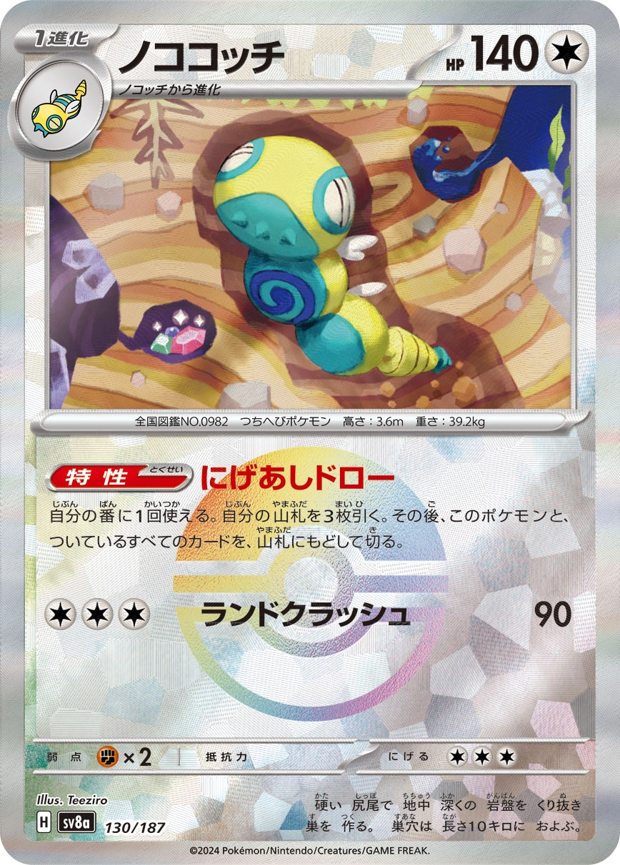 Carte Dudunsparce — Terastal Festival ex