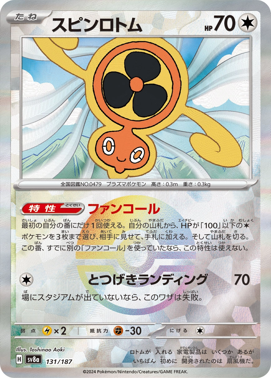 Carte Fan Rotom — Terastal Festival ex