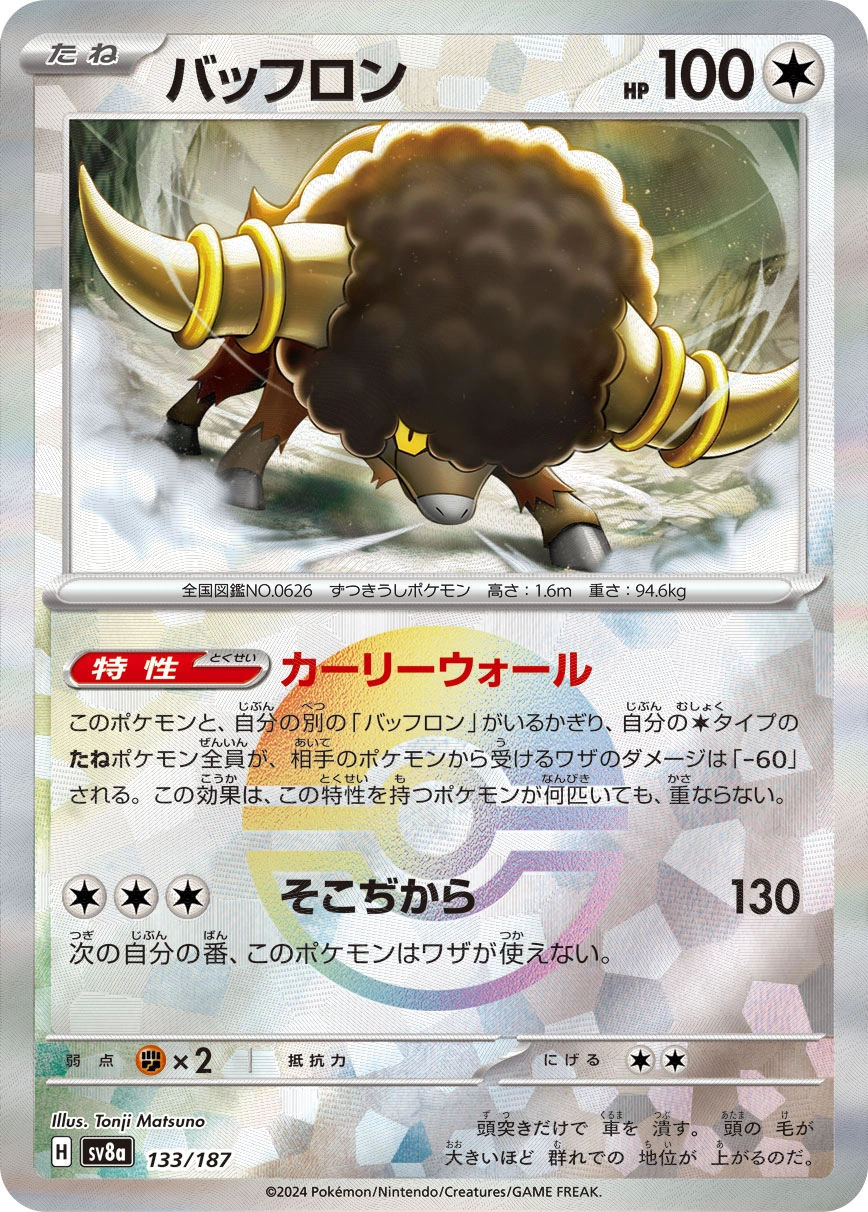 Carte Frison — Terastal Festival ex
