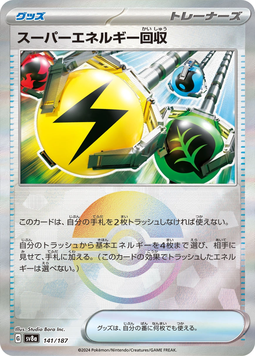 Carte Superior Energy Retrieval — Terastal Festival ex