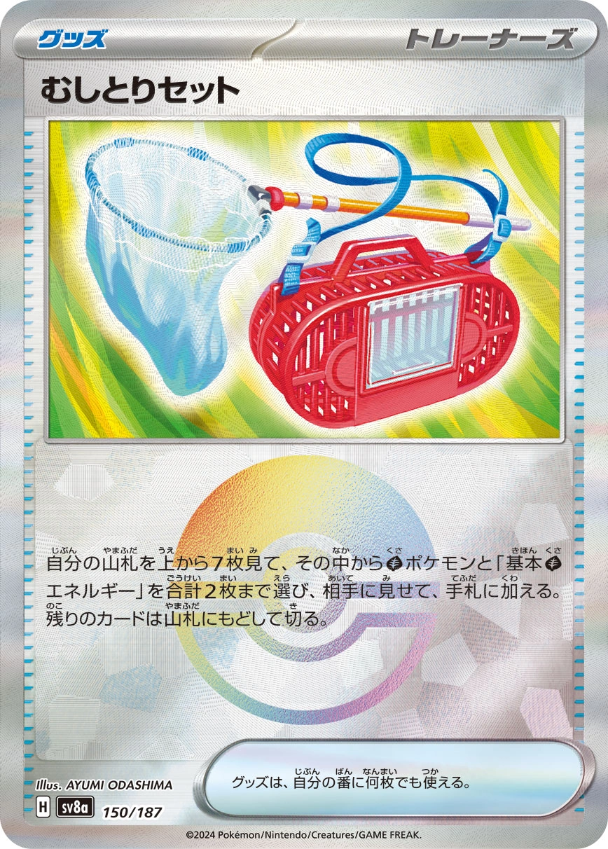 Carte Kit Attrape-Insecte — Terastal Festival ex