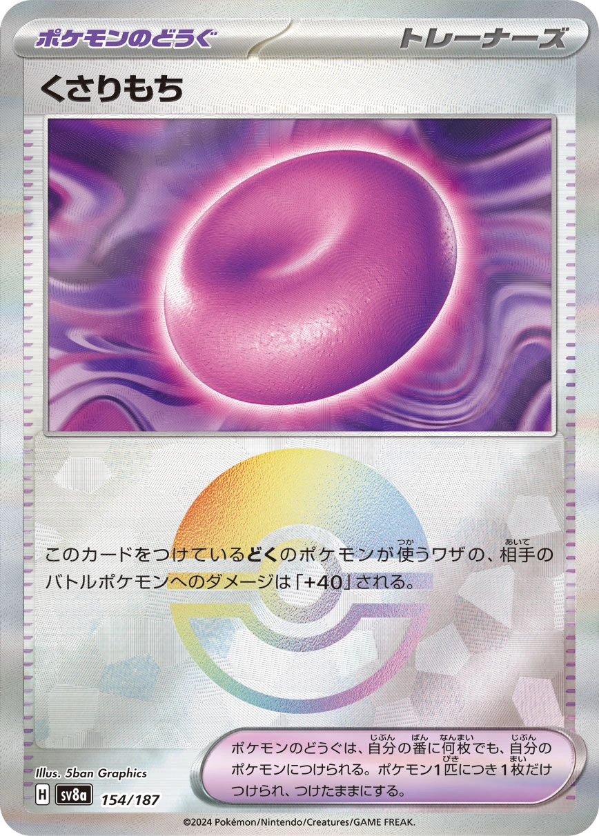 Carte Mochi de Servitude — Terastal Festival ex