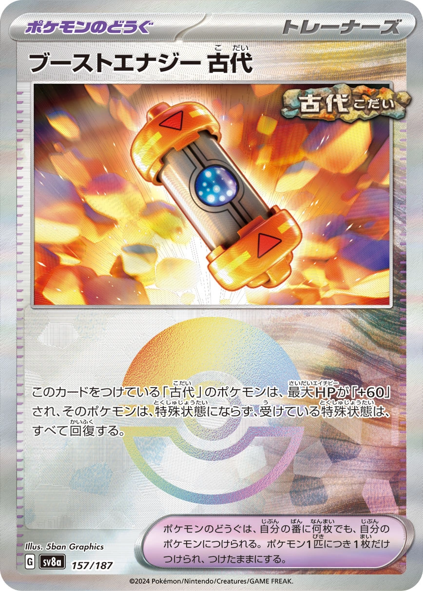 Carte Capsule Énergie Booster Temps Passé — Terastal Festival ex