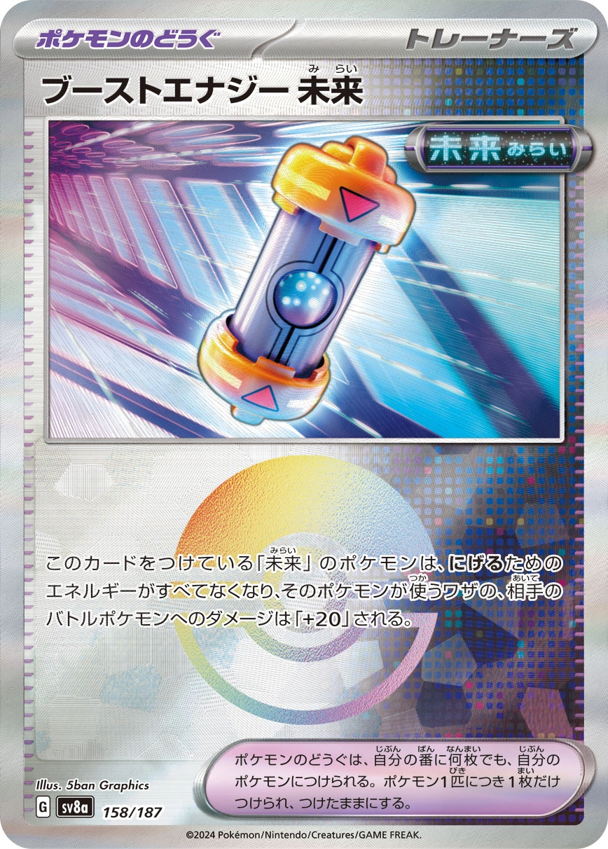 Carte Capsule Énergie Booster Temps Futur — Terastal Festival ex