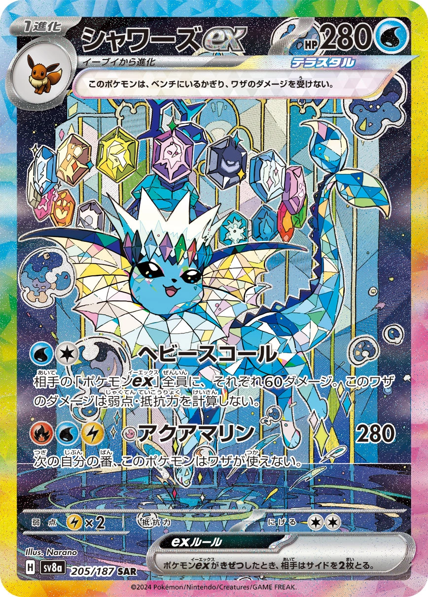 Carte Vaporeon — Terastal Festival ex