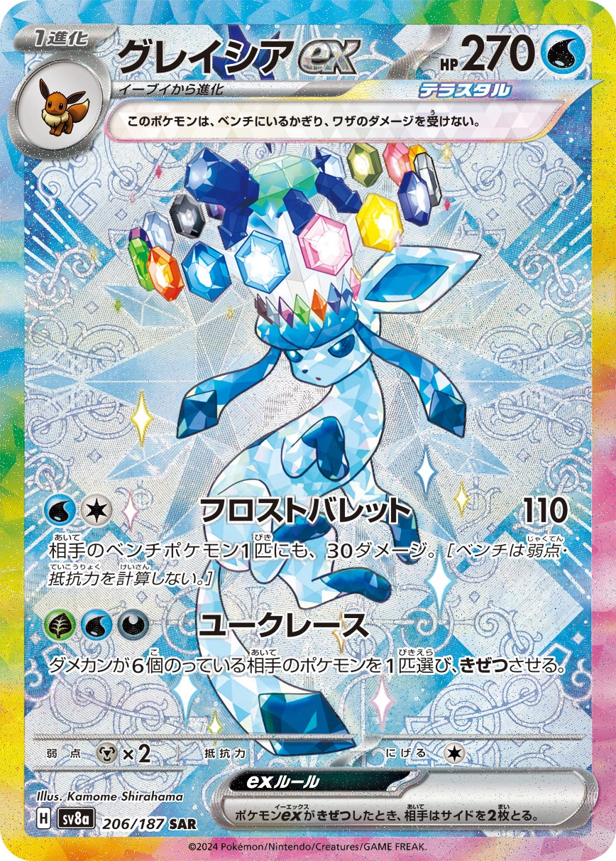 Carte Glaceon — Terastal Festival ex