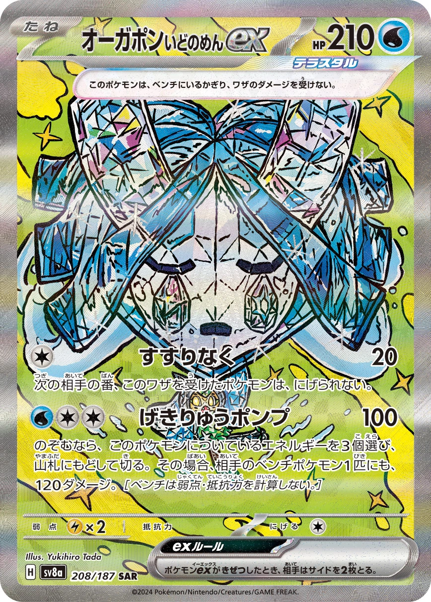 Carte Wellspring Mask Ogerpon — Terastal Festival ex