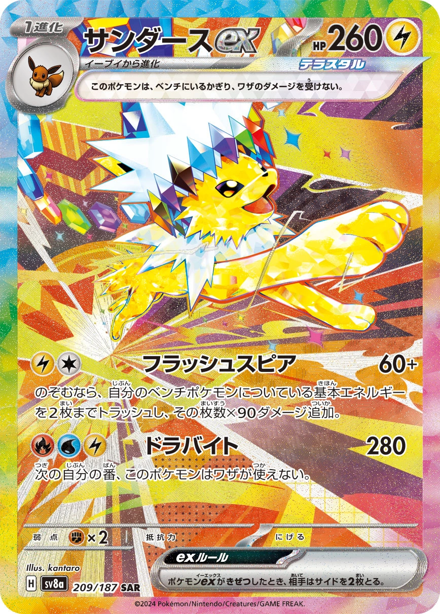 Carte Voltali ex — Terastal Festival ex