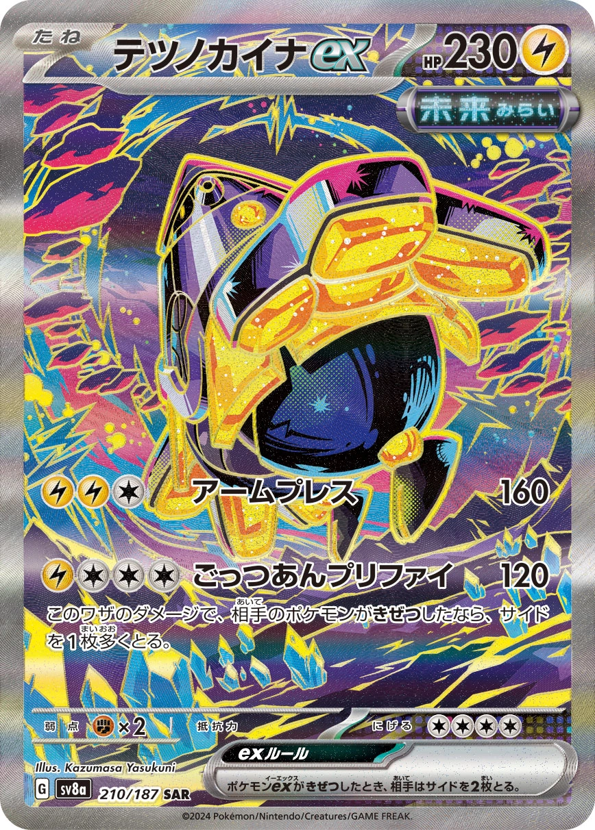 Carte Paume-de-Fer ex — Terastal Festival ex