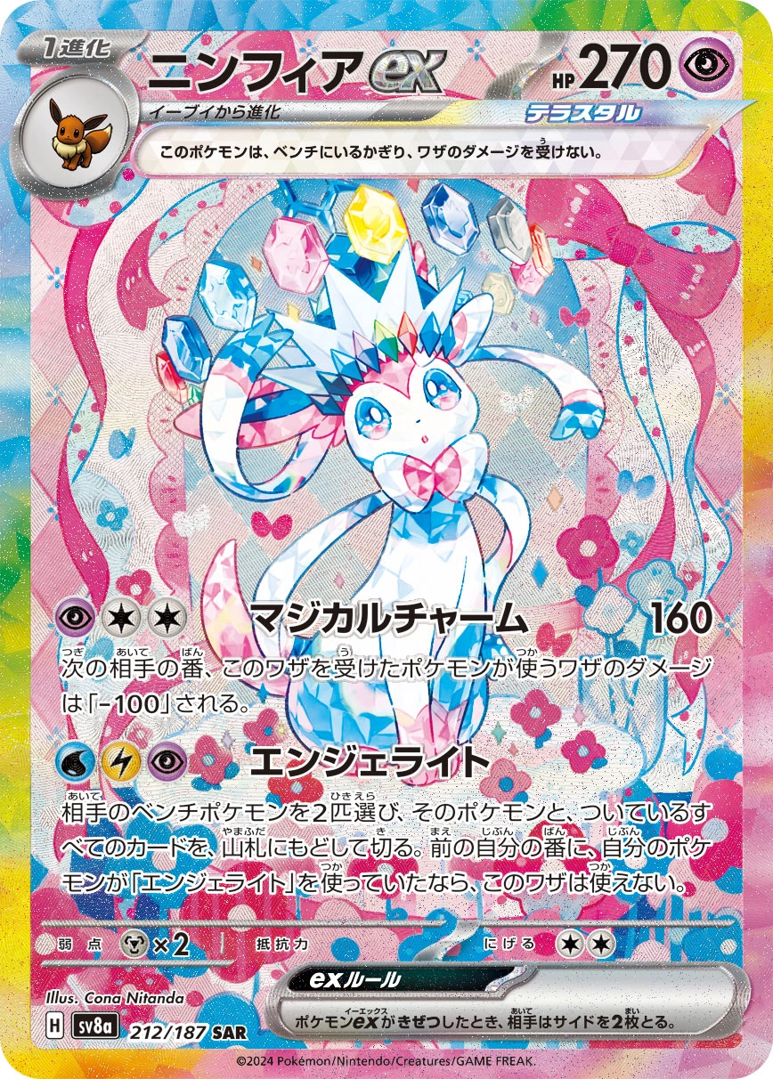 Carte Nymphali ex — Terastal Festival ex