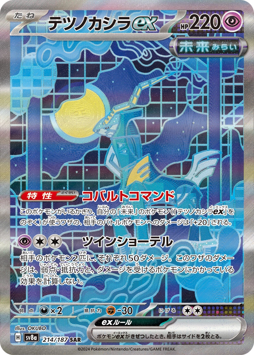 Carte Chef-de-Fer ex — Terastal Festival ex