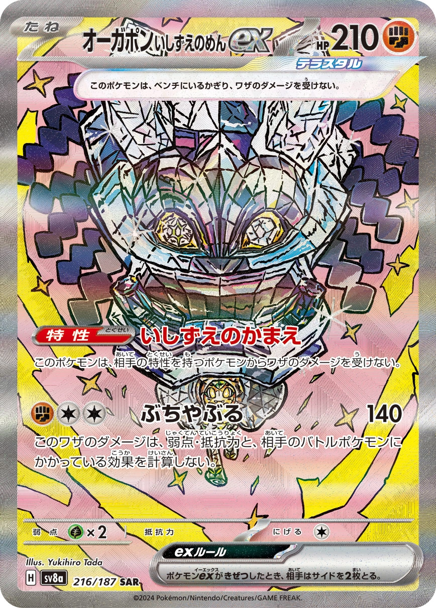 Carte Ogerpon Masque de la Pierre ex — Terastal Festival ex