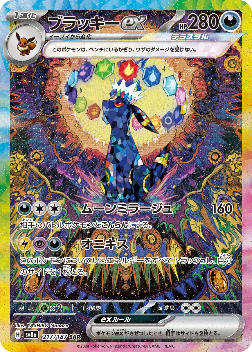 Carte Umbreon — Terastal Festival ex