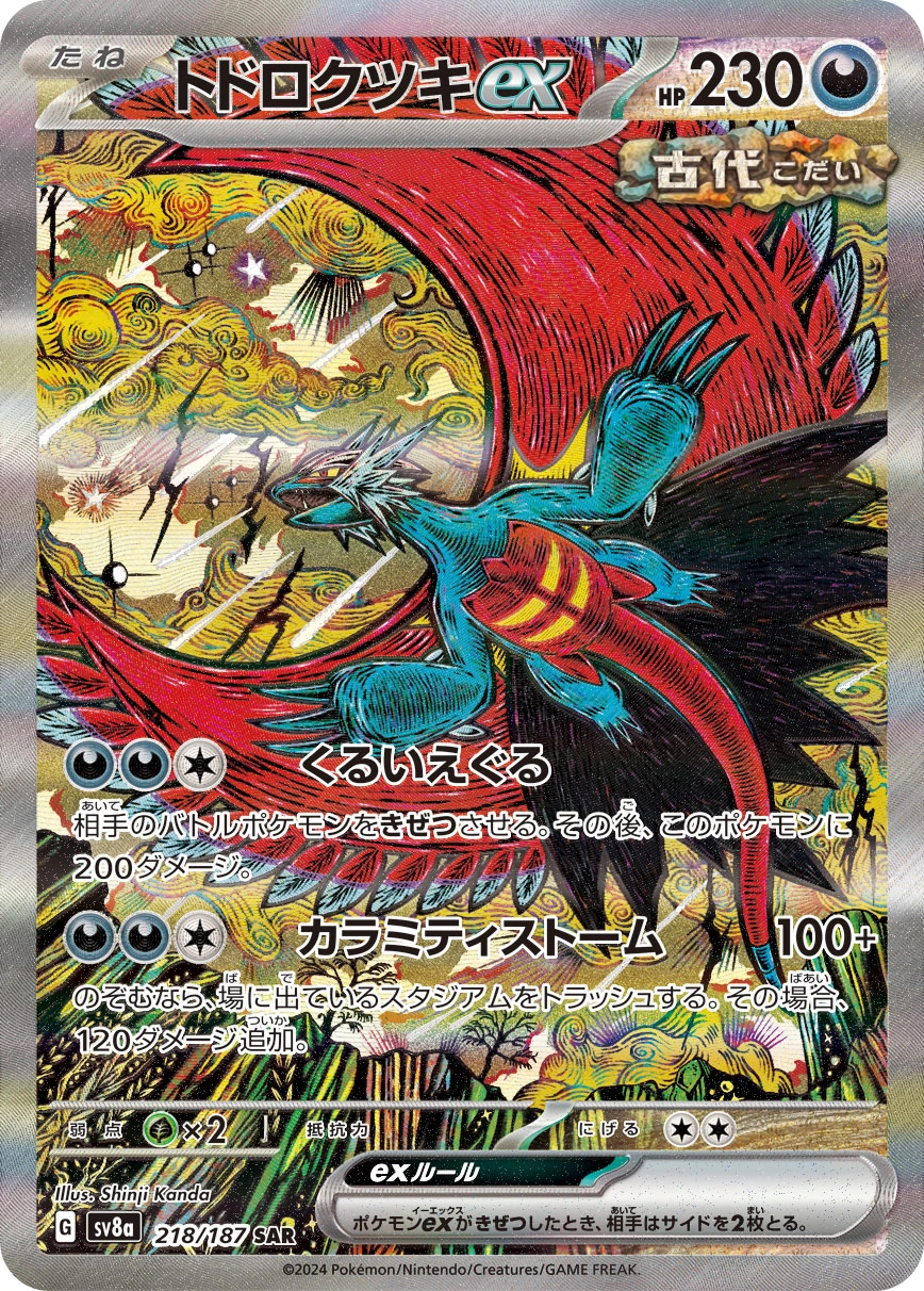 Carte Roaring Moon — Terastal Festival ex
