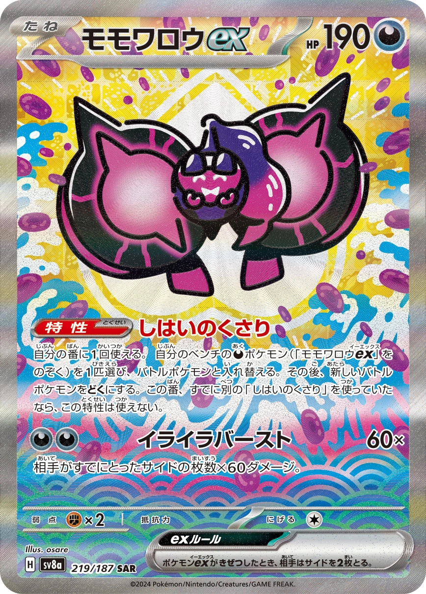Carte Pêchaminus ex — Terastal Festival ex