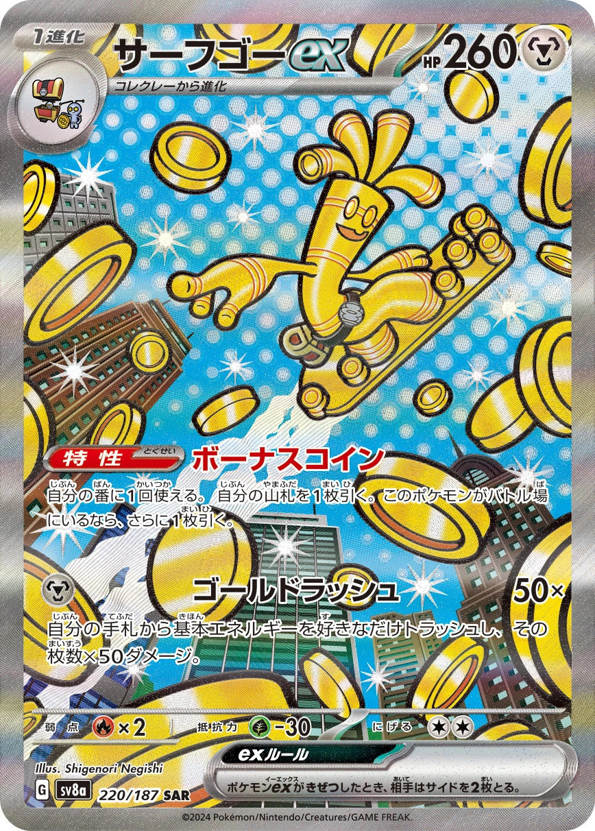 Carte Gromago ex — Terastal Festival ex