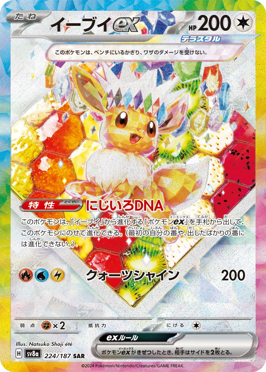 Carte Évoli ex — Terastal Festival ex