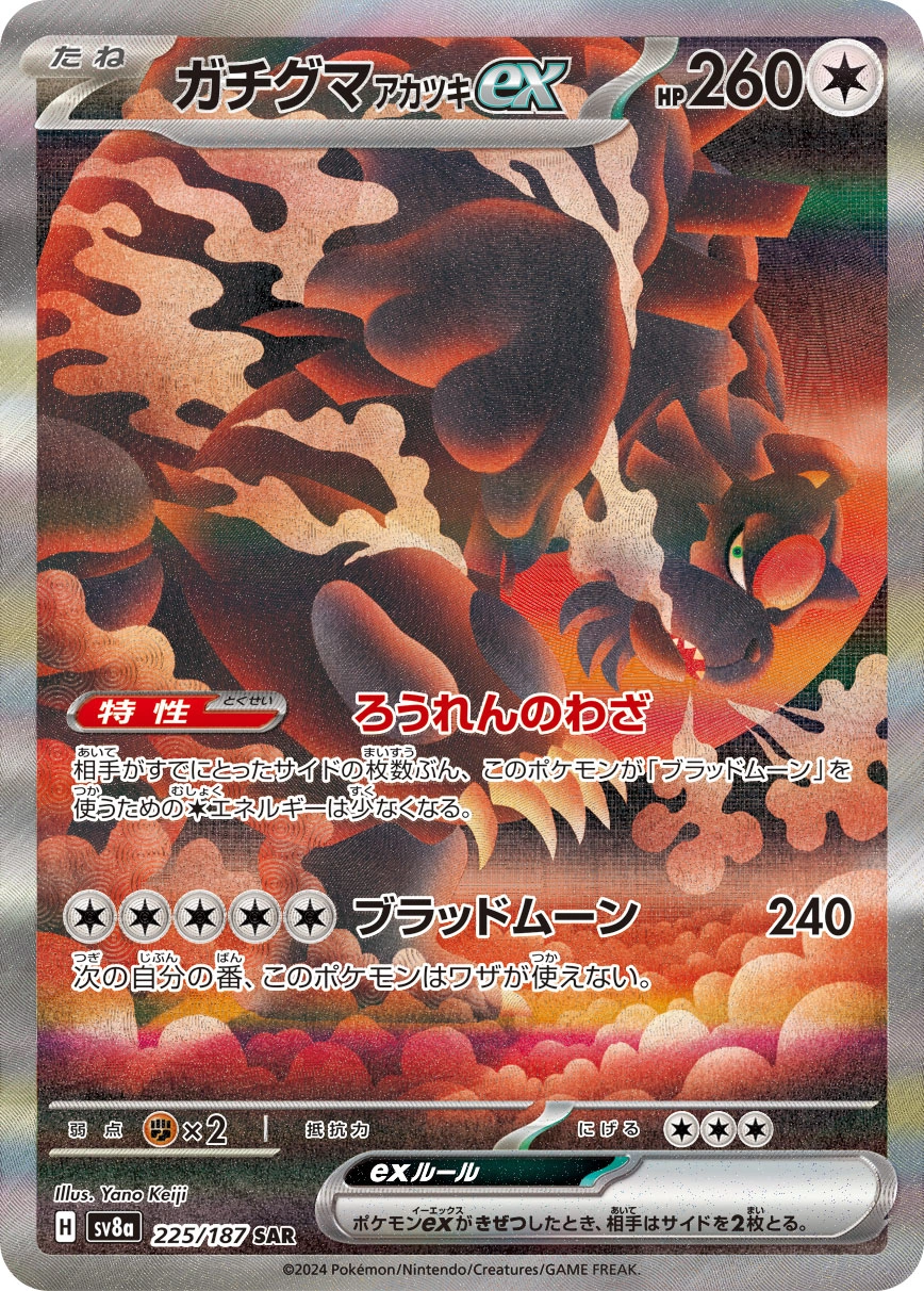 Carte Ursaking Lune Vermeille ex — Terastal Festival ex