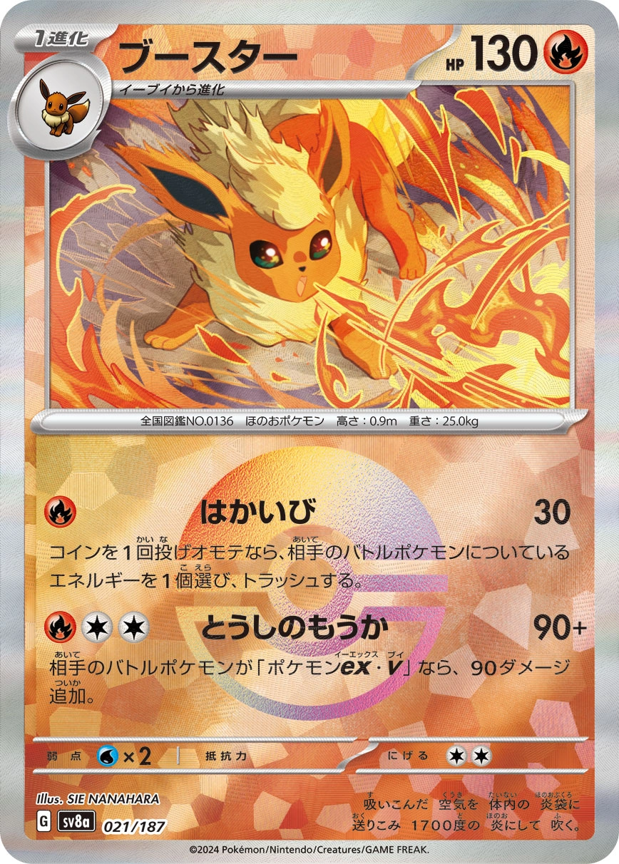 Carte Flareon — Terastal Festival ex