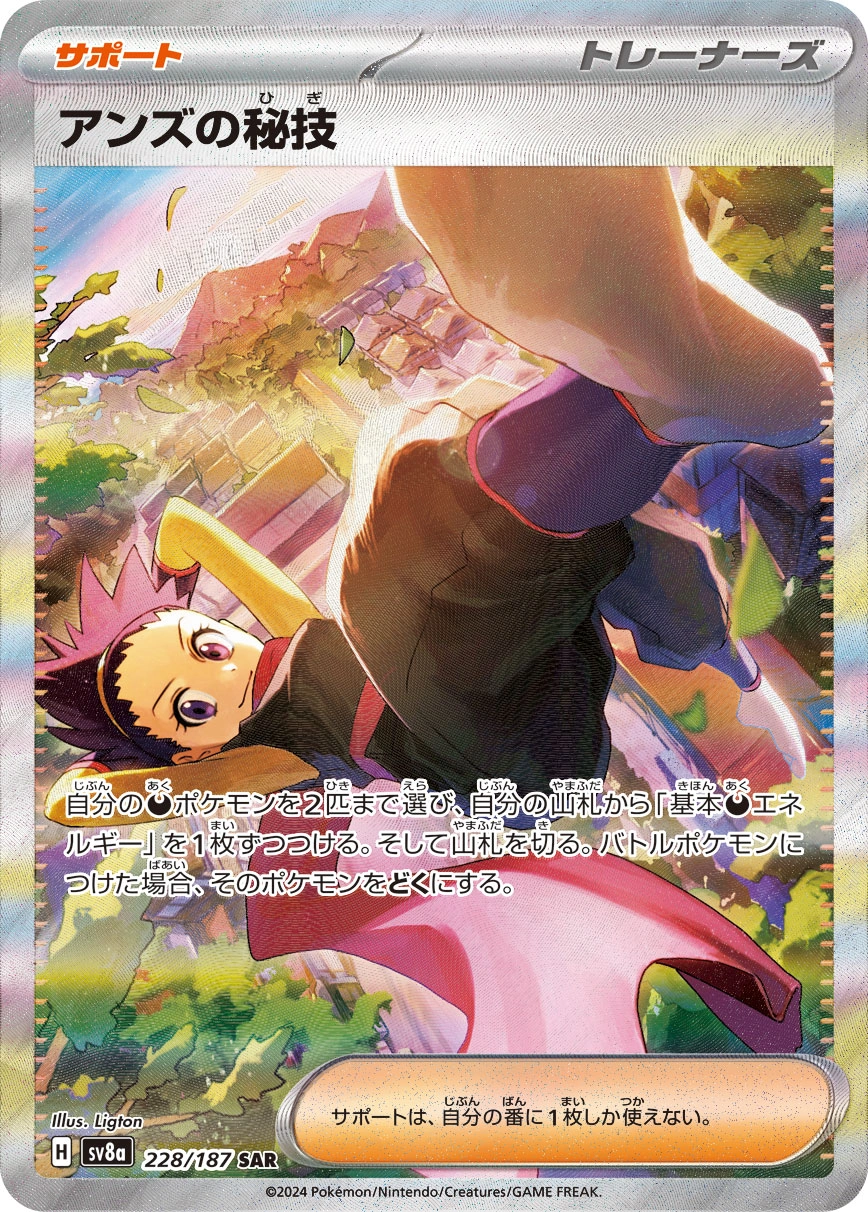 Carte Art Secret de Jeannine — Terastal Festival ex