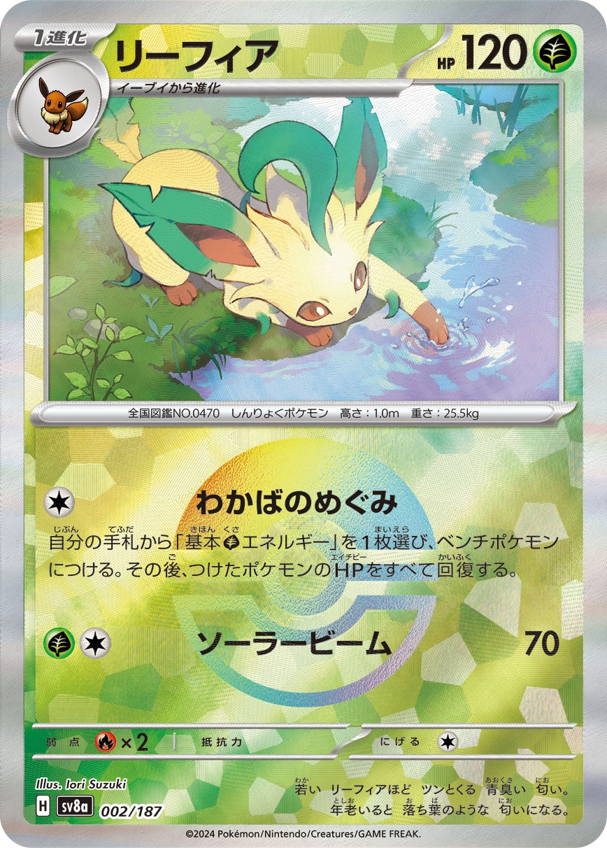 Carte Leafeon — Terastal Festival ex