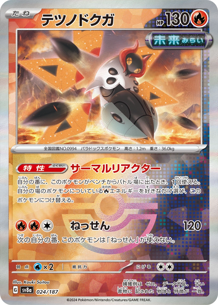 Carte Iron Moth — Terastal Festival ex