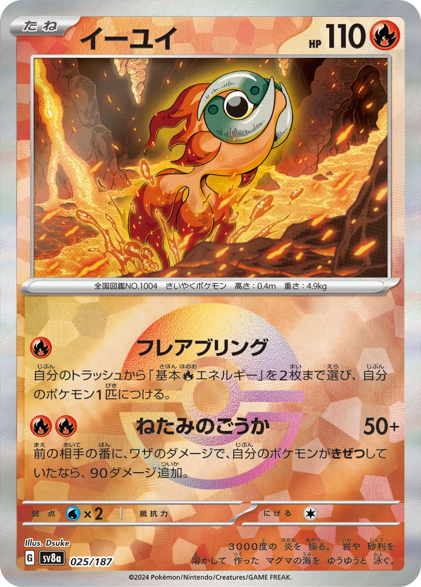 Carte Chi-Yu — Terastal Festival ex