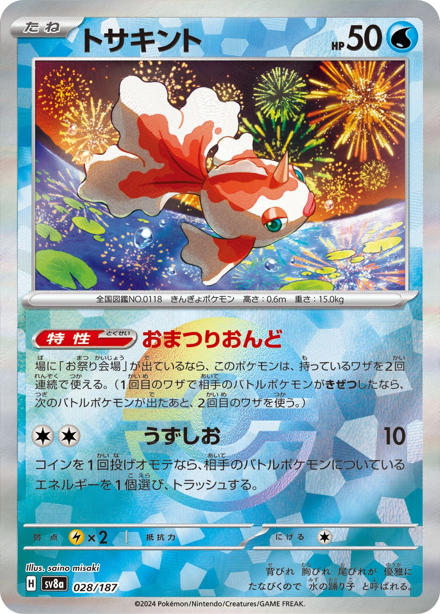 Carte Goldeen — Terastal Festival ex
