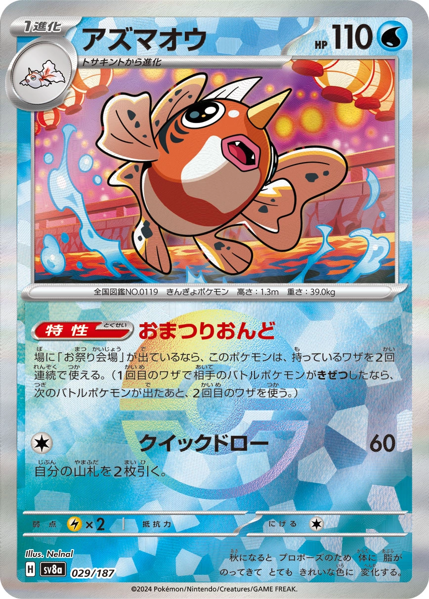 Carte Seaking — Terastal Festival ex
