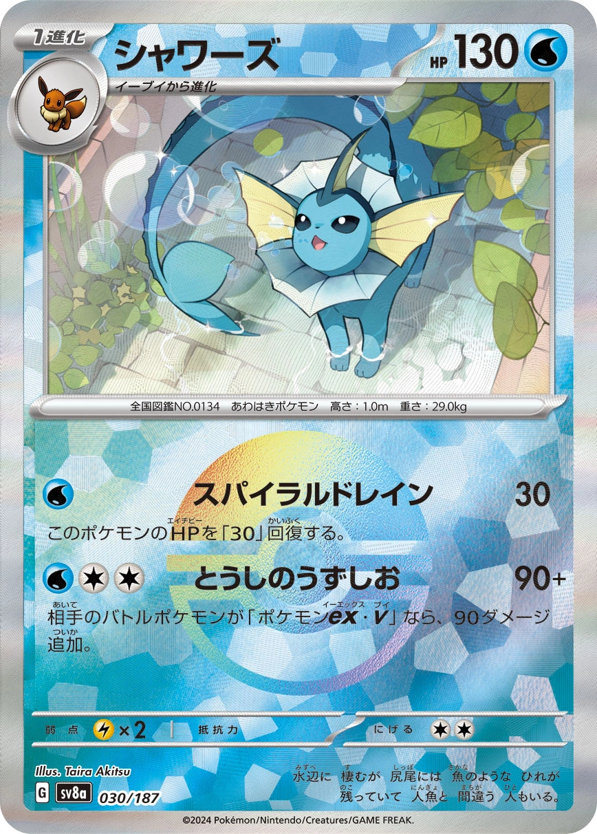 Carte Vaporeon — Terastal Festival ex