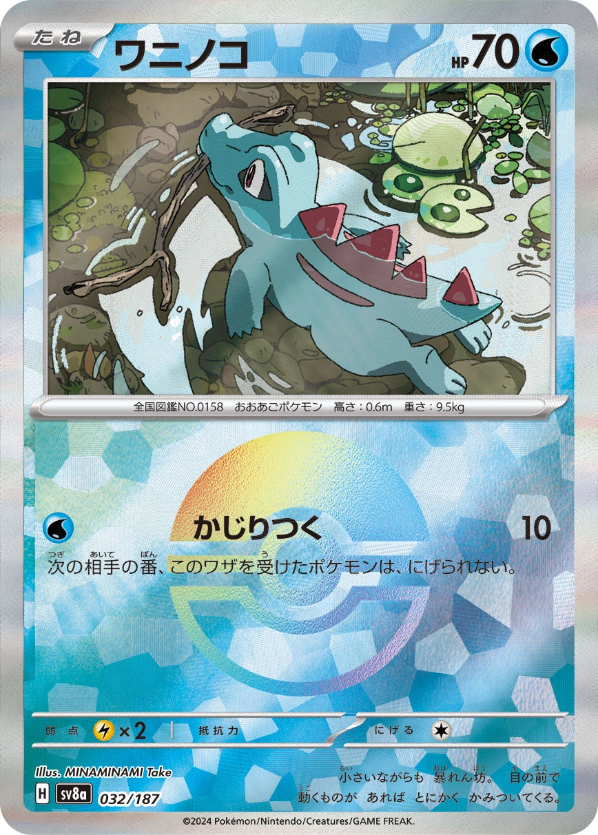 Carte Totodile — Terastal Festival ex