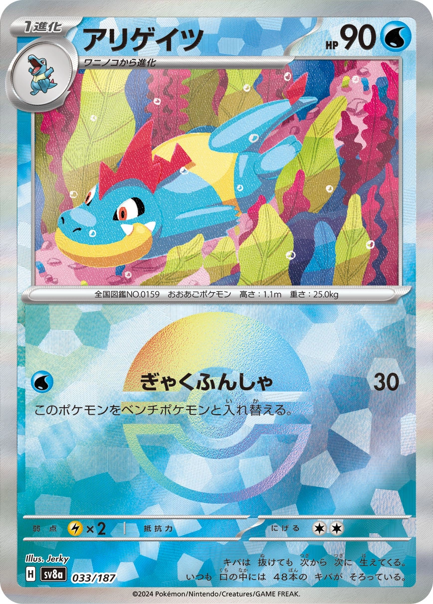 Carte Croconaw — Terastal Festival ex