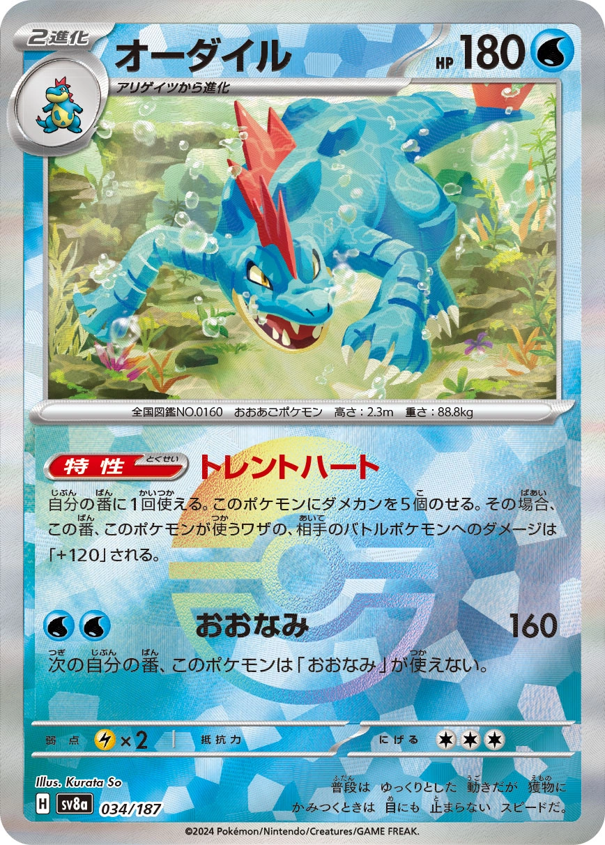 Carte Feraligatr — Terastal Festival ex