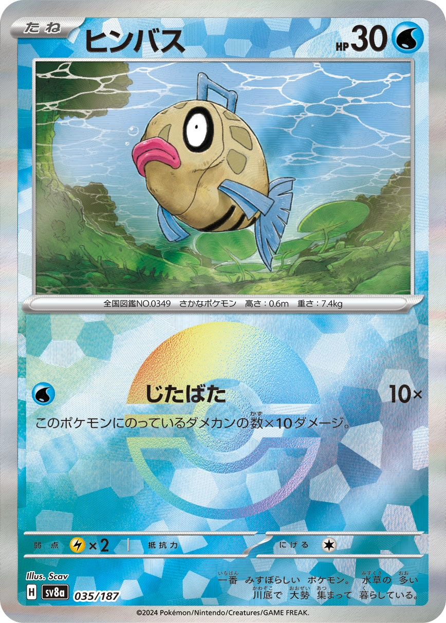 Carte Feebas — Terastal Festival ex