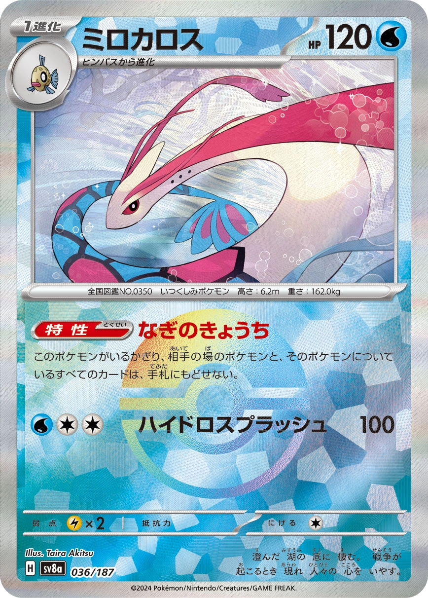 Carte Milotic — Terastal Festival ex