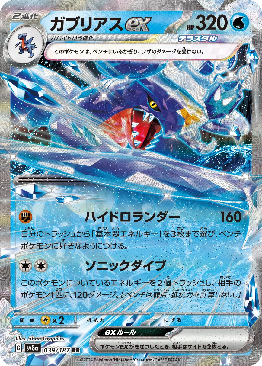 Carte Garchomp — Terastal Festival ex