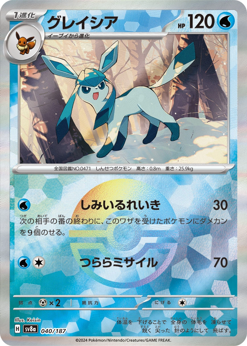 Carte Glaceon — Terastal Festival ex