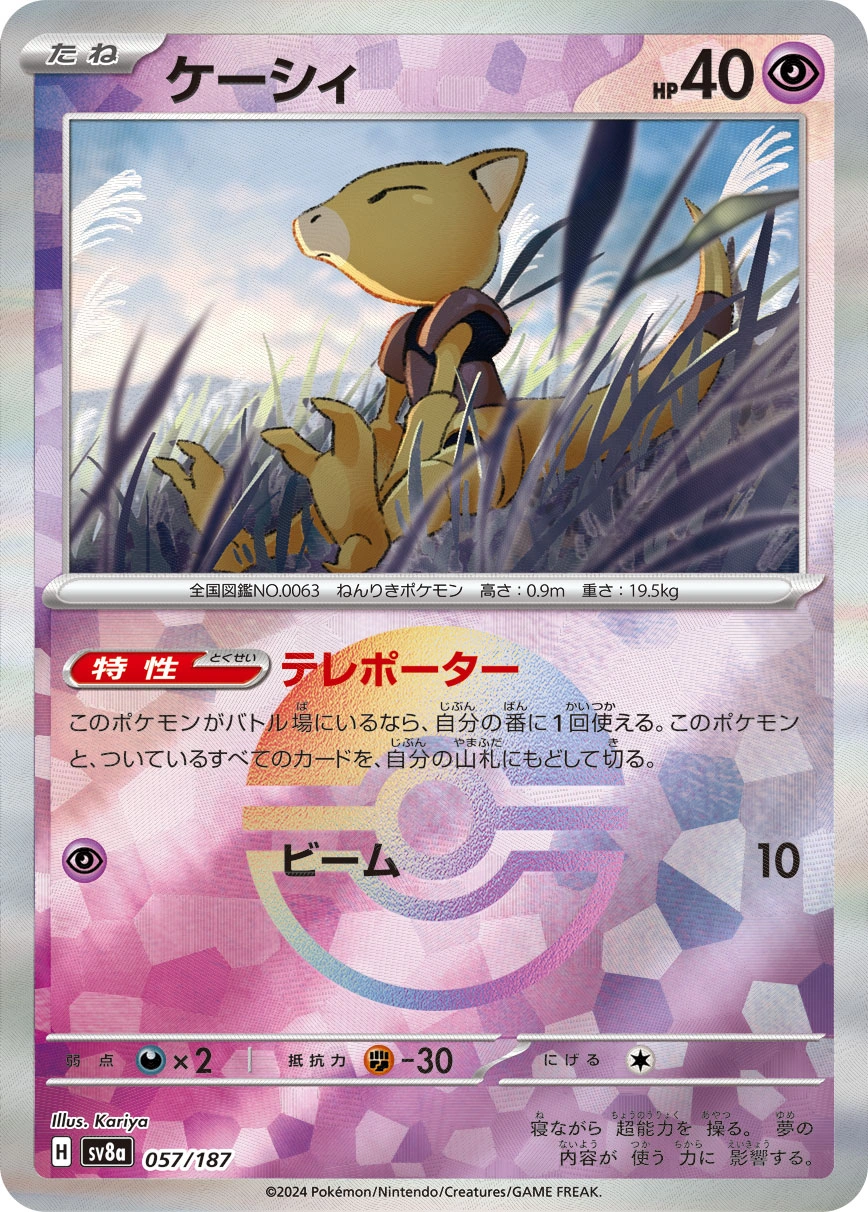 Carte Abra — Terastal Festival ex