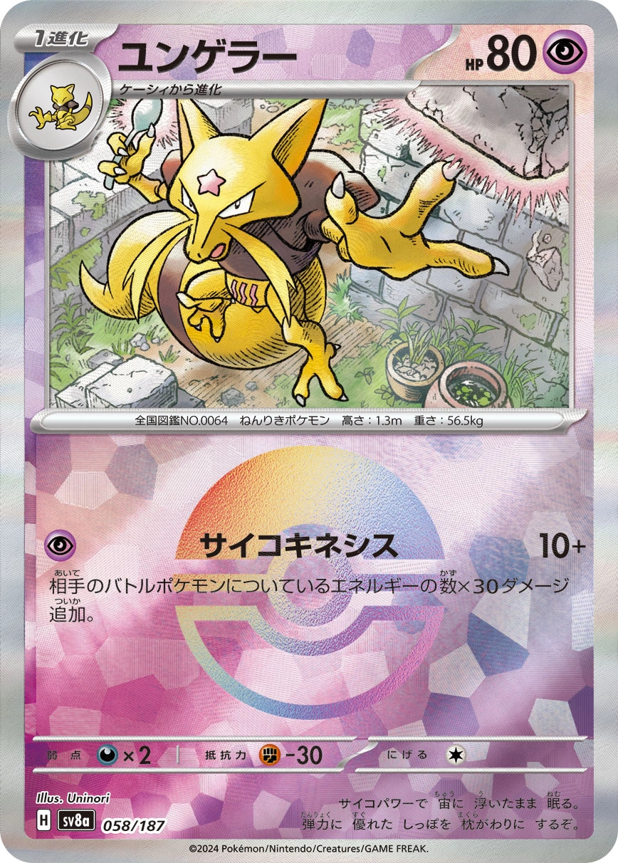 Carte Kadabra — Terastal Festival ex