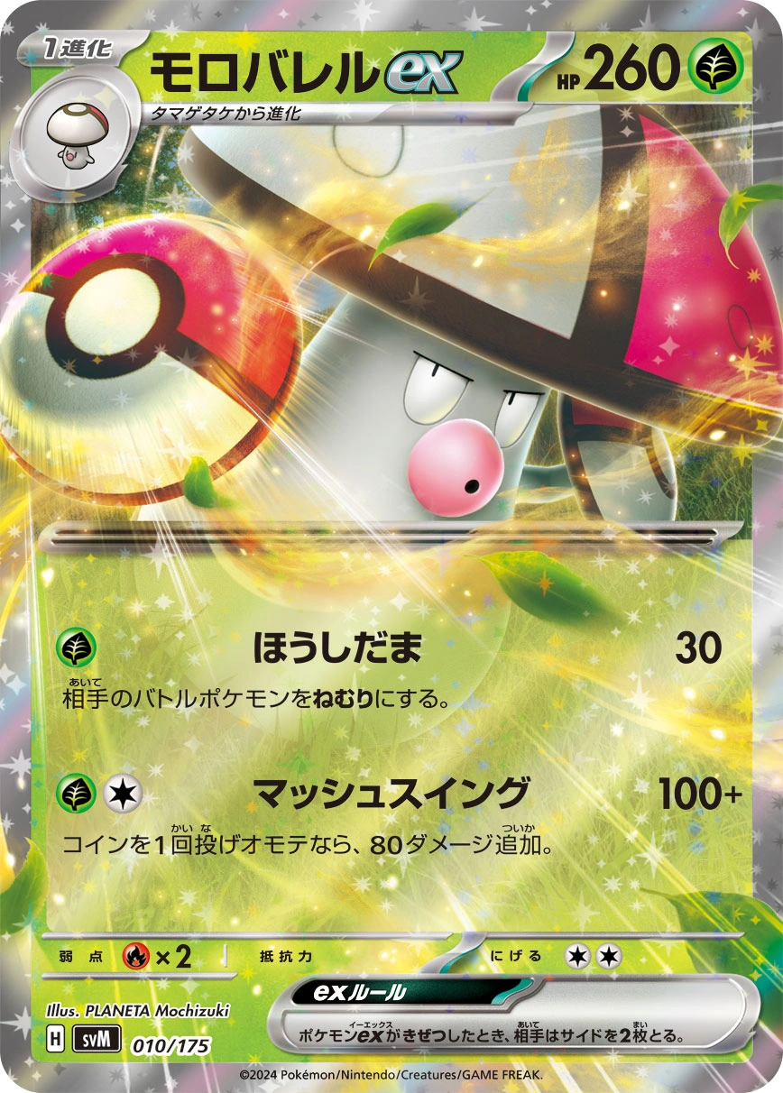Carte Amoonguss ex — Generations Start Decks