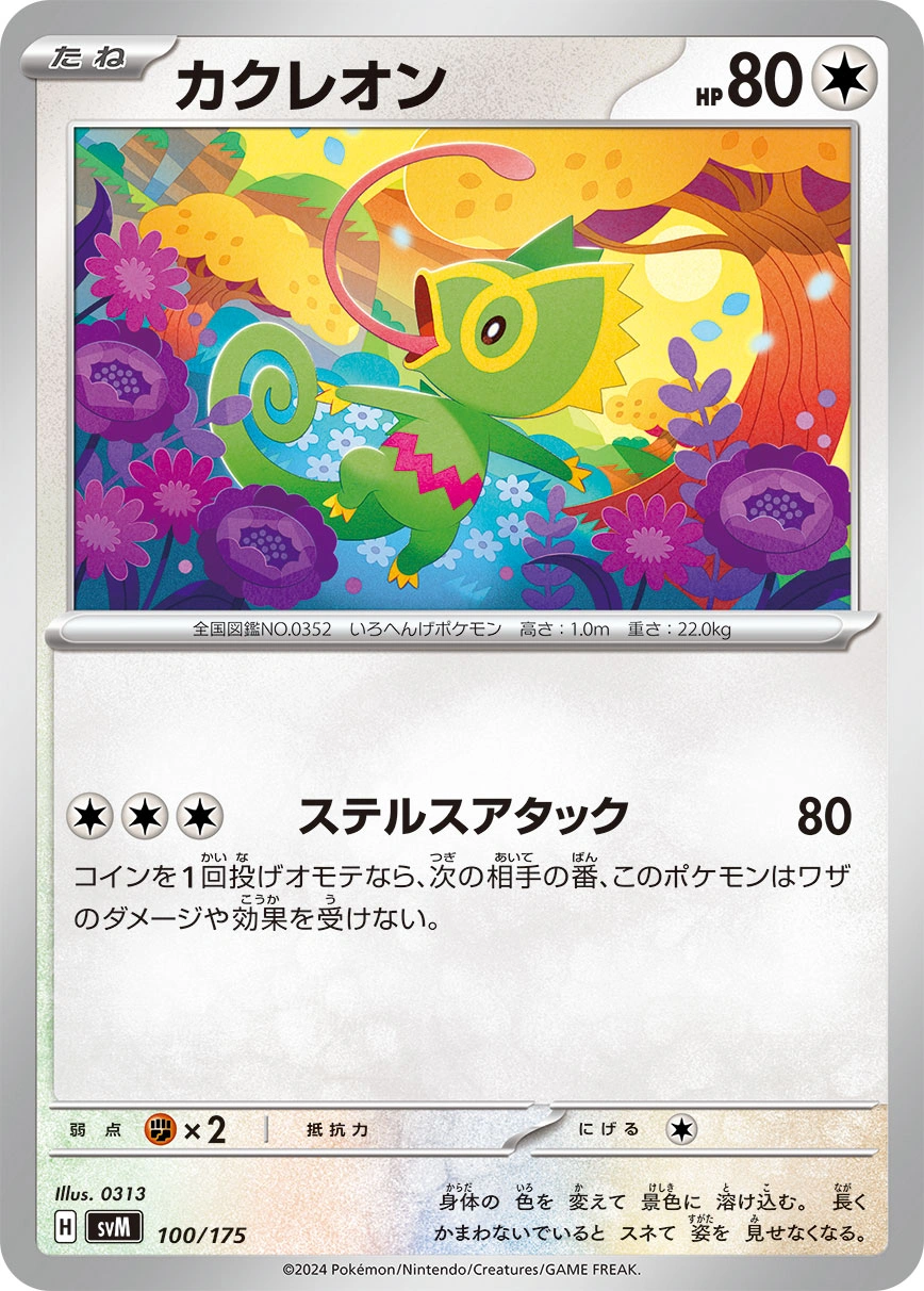 Carte Kecleon — Generations Start Decks