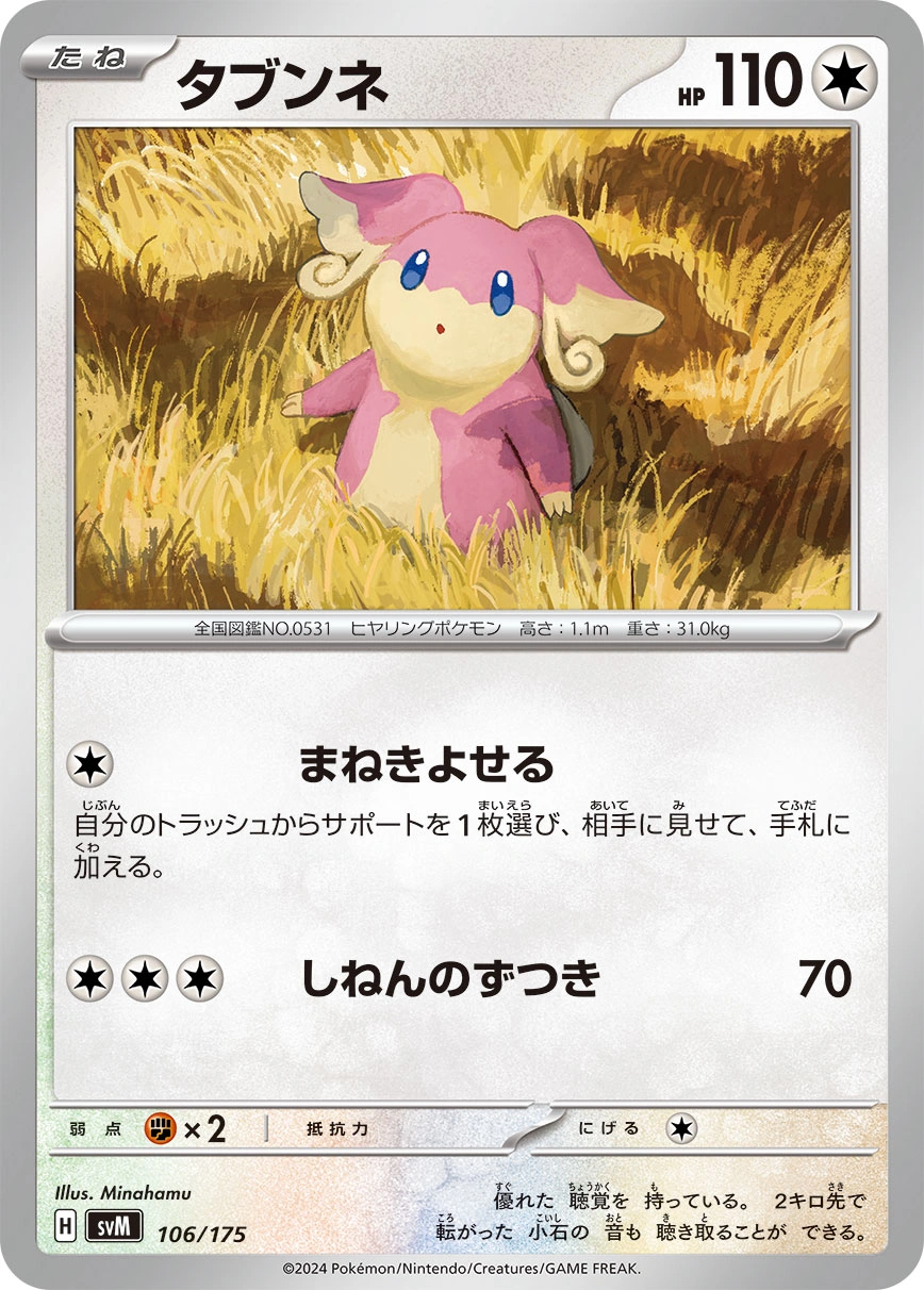 Carte Nanméouïe — Generations Start Decks