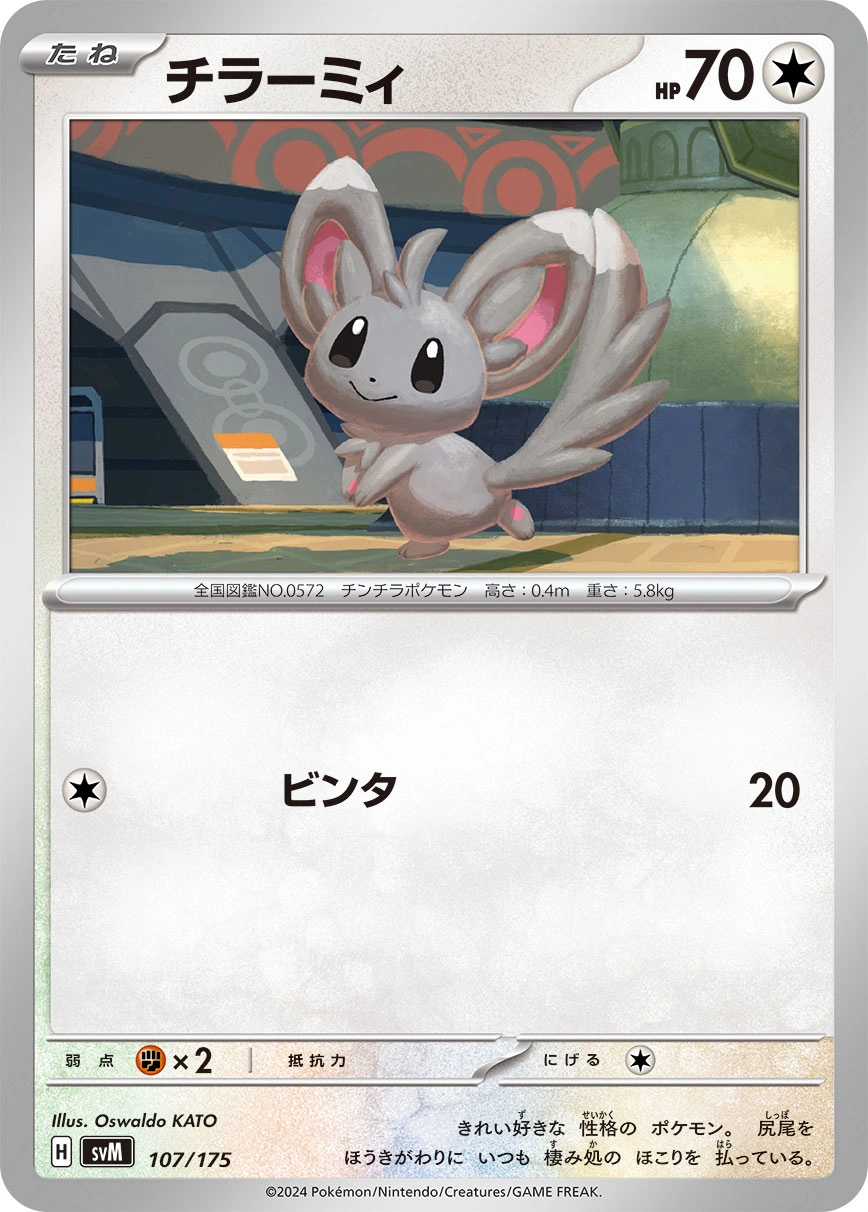 Carte Chinchidou — Generations Start Decks